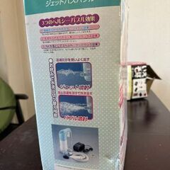 ジェットバスバブル