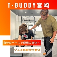 自分のペースで理想の身体へ