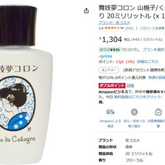 京都 舞妓夢コロン〈クチナシ〉新品の画像