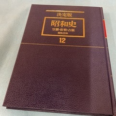 決定版昭和史　12の画像