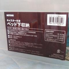 【大阪堺市引取】ニトリ　キャスター付きベッド下収納の画像