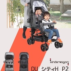 二人乗りベビーカー