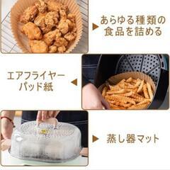 新品未開封！ｍｉｆｔｙ エアフライヤー用紙 100枚入 16cmの画像