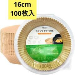 新品未開封！ｍｉｆｔｙ エアフライヤー用紙 100枚入 16cm