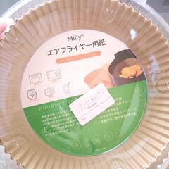 新品未開封！ｍｉｆｔｙ エアフライヤー用紙 100枚入 16cmの画像