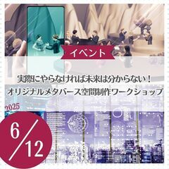 【リアル参加限定】実際にやらなければ未来は分からない！ オリジナ...