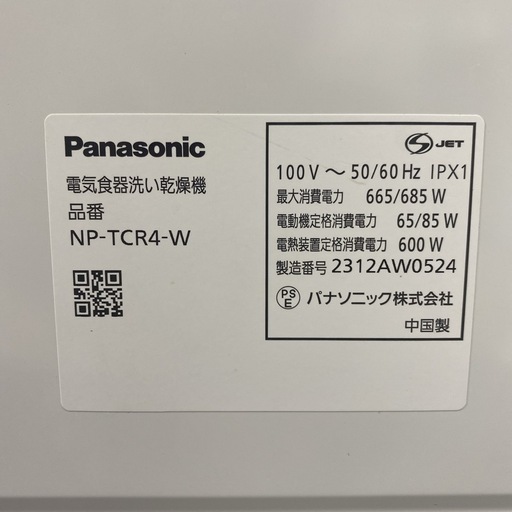 【ご来店限定】＊ Panasonic 食器洗い乾燥機　2023年製＊0522-3