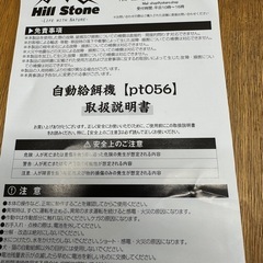 【伊那市引き取り限定】自動給餌器の画像