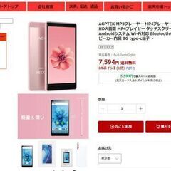 MP3プレーヤー MP4プレーヤー 4インチHD大画面 MP4プレイヤー タッチスクリーン Androidシステム Wi-Fi対応 Bluetooth4.0搭載 スピーカー内臓 8G type-c端子 多機能音楽プレーヤー デジタルオーディオプレーヤー 電子書籍リーダー 音楽 FMラジオ 録音 超軽量 ピンク プレゼント　まとめ買い歓迎　卸ます　アマゾン引き上げ商品　倒産品　ネット商材　卸ます　転売　アマゾン引き上げ商品　卸し　問屋　倒産品　転売OK　ネット商材　アマゾン　商品　景品　コンペの画像