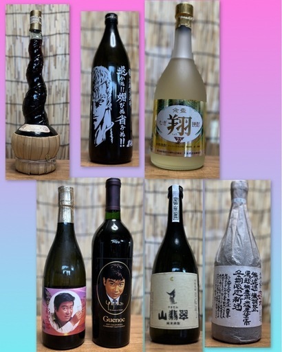 酒　酒瓶