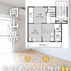 岡山県和気郡　初期費用ゼロ　家賃42000円　生活保護可