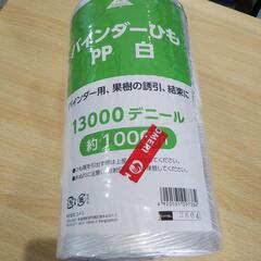 バインダーひも