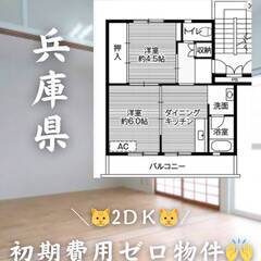 兵庫県豊岡市 初期費用ゼロ 家賃45000円　生活保護可　　