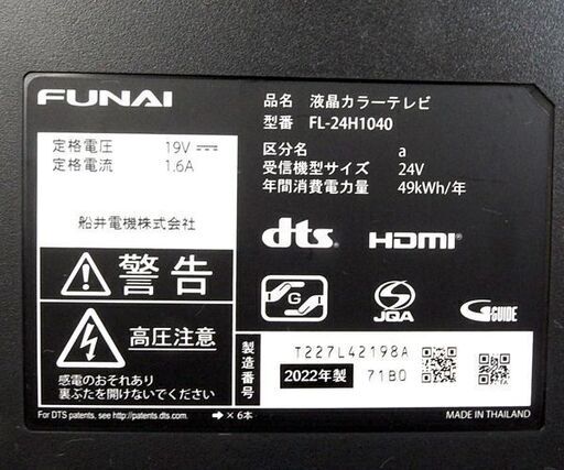 フナイ 液晶テレビ 24インチ 2022年製 FL-24H1040 ダブルチューナー