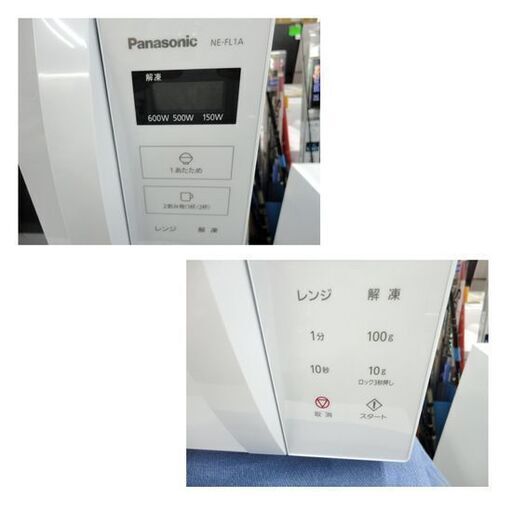 【高年式】パナソニック 電子レンジ ヘルツフリー NE-FL1A-W 23年製 高年式】パナソニック 電子レンジ ヘルツフリー NE-FL1A-W 23年製 高年