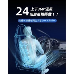 車用シートクーラー
の画像