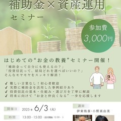 件名：【知らなきゃ損！😲】6/5開催｜目からウロコ👀✨の資…