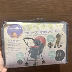 ベビーカー用レインカバー