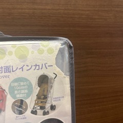 ベビーカー用レインカバーの画像