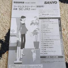🔯コードレスクリーナー【取説あり】の画像