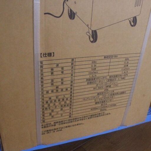 新品　未使用  2022年製 業務用 除湿器 ナカトミ DM-15  エキスパート藤沢辻堂店