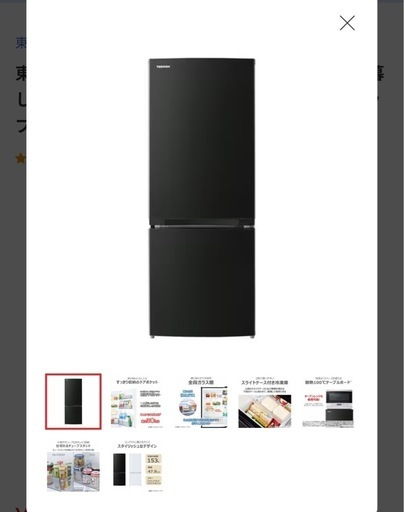 最終値下げ　TOSHIBA 冷蔵庫　新品同様