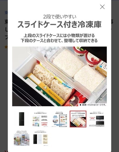 最終値下げ　TOSHIBA 冷蔵庫　新品同様