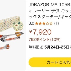 子供用キックボード　の画像