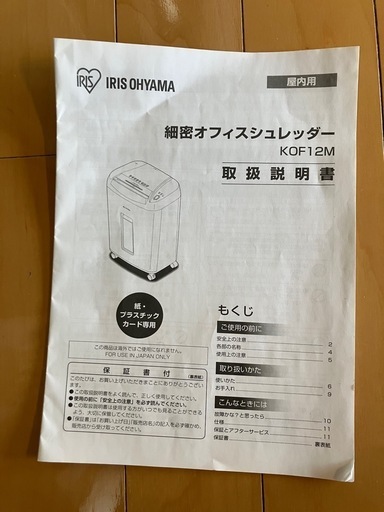 シュレッダー
