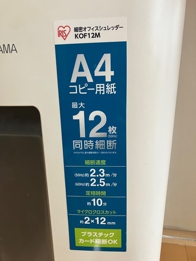 シュレッダー