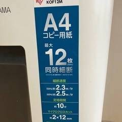 シュレッダーの画像