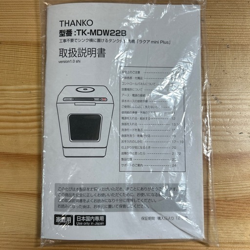 【済】THANCO ブラック 食器洗い乾燥機