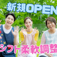新規OPEN！シフト柔軟調整！福利厚生充実！学童指導スタッフ