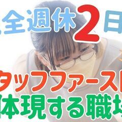 ブランクOK◎完全週休2日♪年休120日★最新設備で無理なく働け...