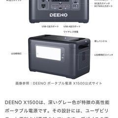 新品DEENO ポータブル電源 X1500 
