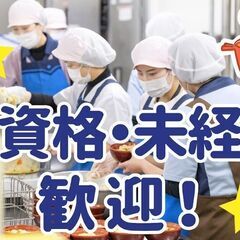 副業・WワークOK◎週2日～〇髪型自由♪自分らしく働ける厨房スタッフ！