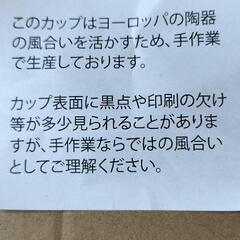 カルディ　陶器カップの画像