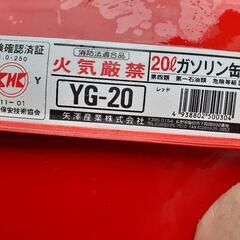 ガソリン携行缶20Lの画像