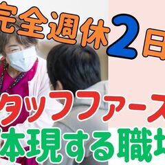 未経験・ブランクOK◎ICT導入で働きやすさ抜群！安心のサポート...