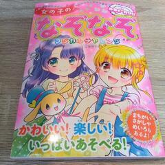 女の子のなぞなぞ