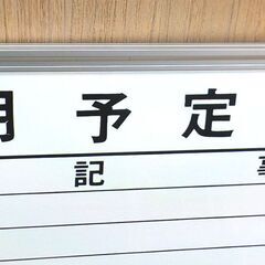 月予定表 ホワイトボード 片面 幅45×縦121㎝ 横書き事務用品 オフィス用品 西岡店の画像