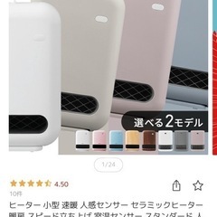 セラミックヒーターの画像