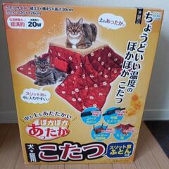 犬、猫用コタツ