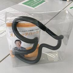 0522-127 ストレッチ器具