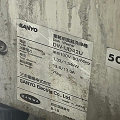 サンヨー 業務用食器洗浄機（５０Ｈｚ専用） ＤＷ－ＵＤ４２Ｕの画像