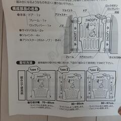 スヌーピー ベビーゲート の画像