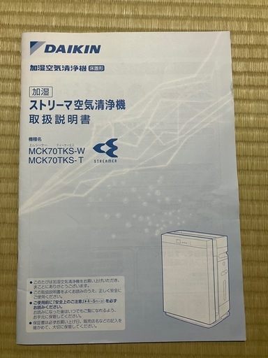 DAIKIN 加湿ストリーマ空気清浄機