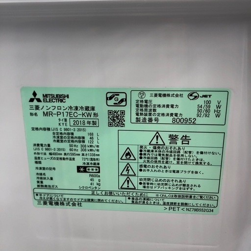 MITSUBISHI 168L　冷凍冷蔵庫:2018年製【リサイクルフカツ岡崎倉庫店】250522