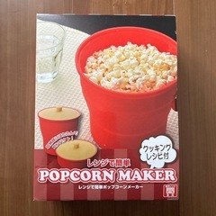 ポップコーンメーカー