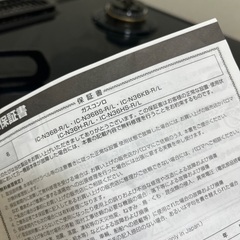(商談中)Paloma ガスコンロ　都市ガス用の画像